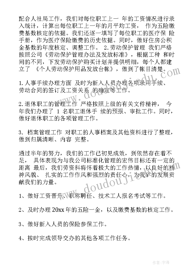 2023年劳资员工作汇报 劳资科工作总结(实用6篇)