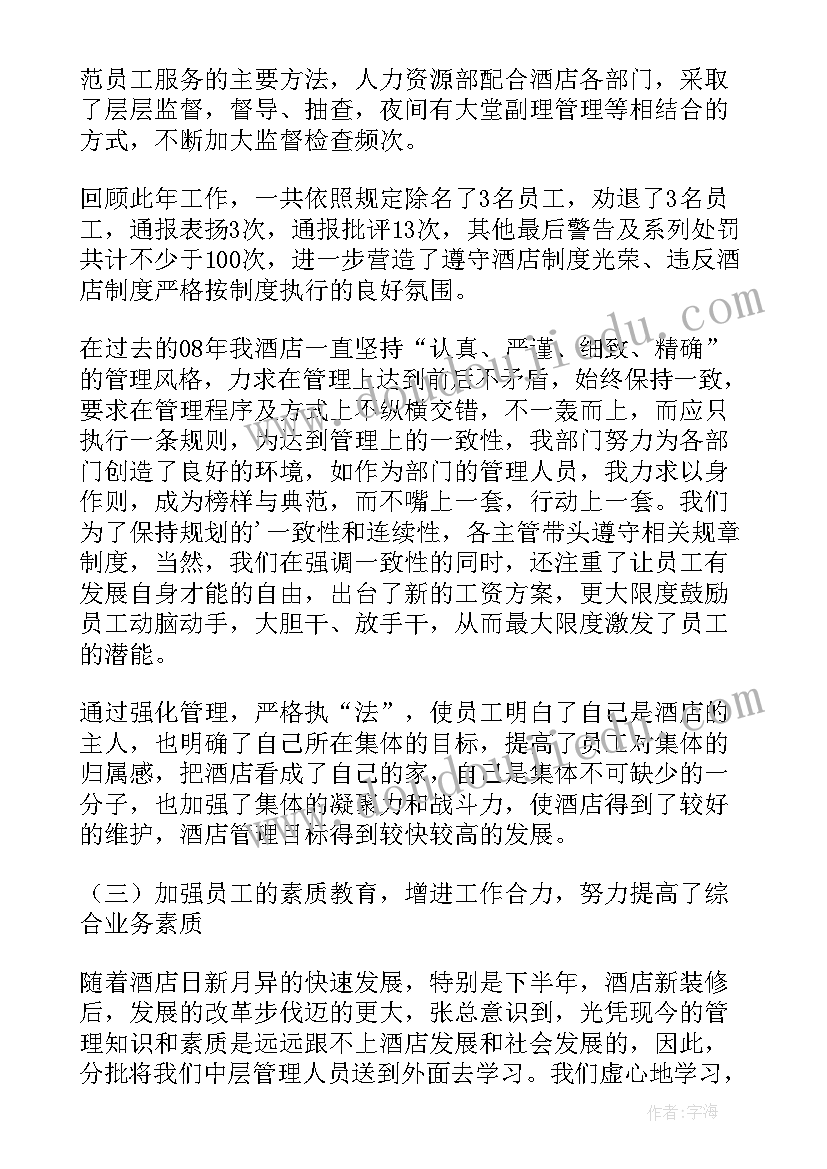 2023年劳资员工作汇报 劳资科工作总结(实用6篇)