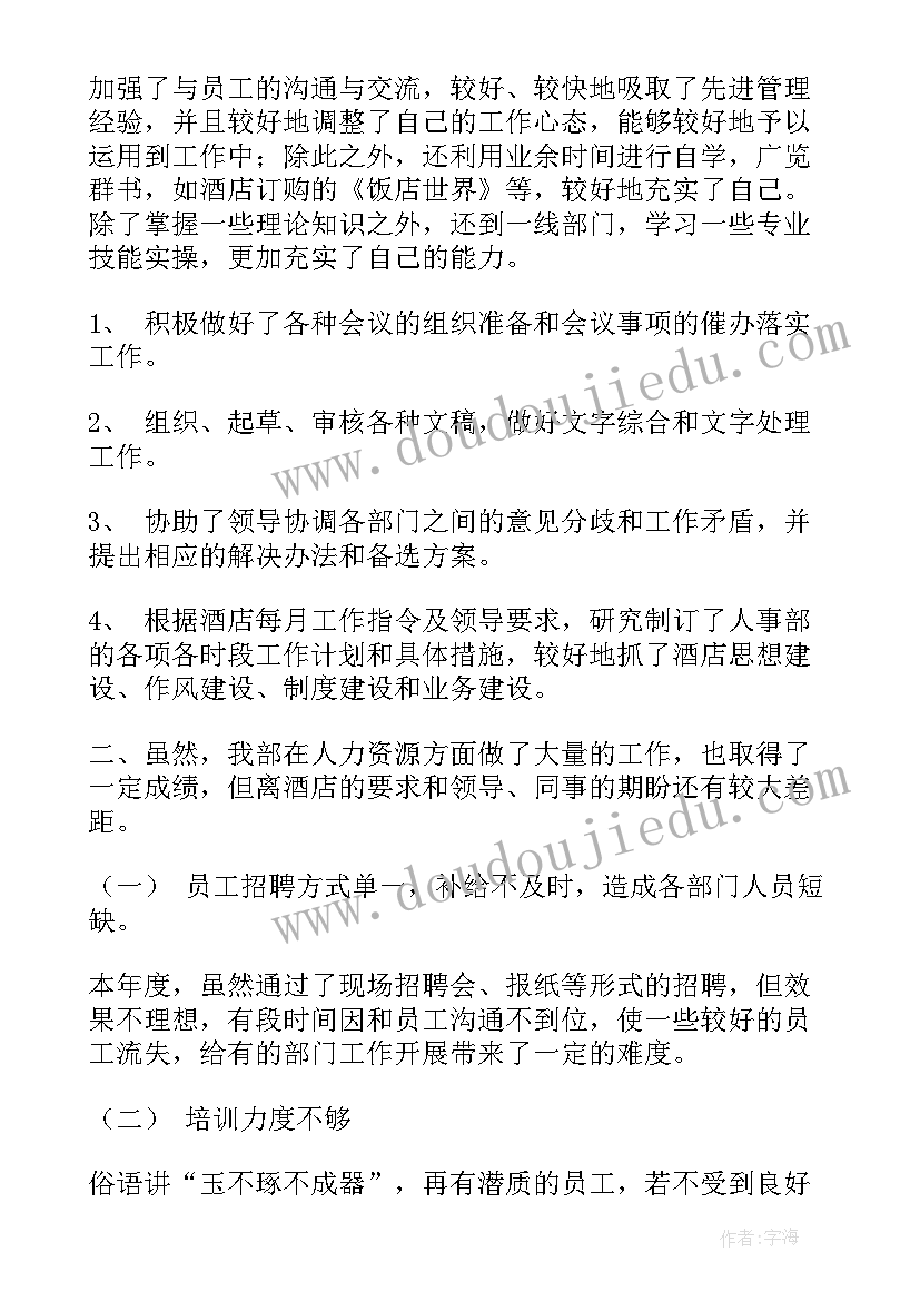 2023年劳资员工作汇报 劳资科工作总结(实用6篇)