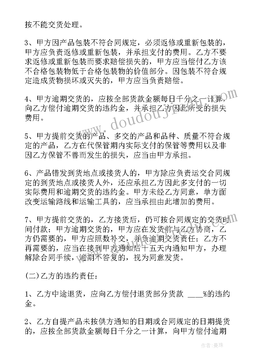 农副产品马蹄收购合同 农副产品购销合同(汇总8篇)