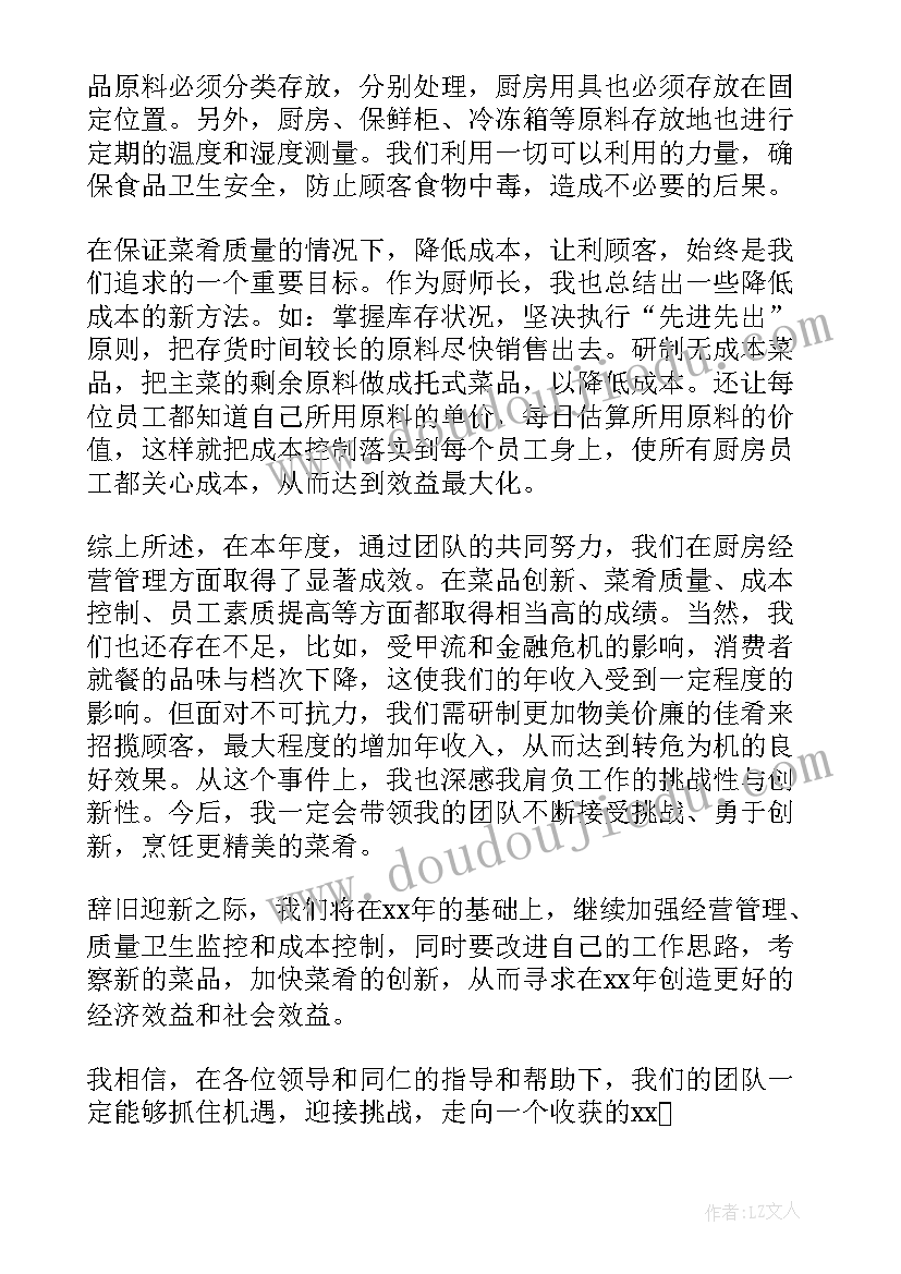 最新海鲜厨师长工作职责(汇总7篇)