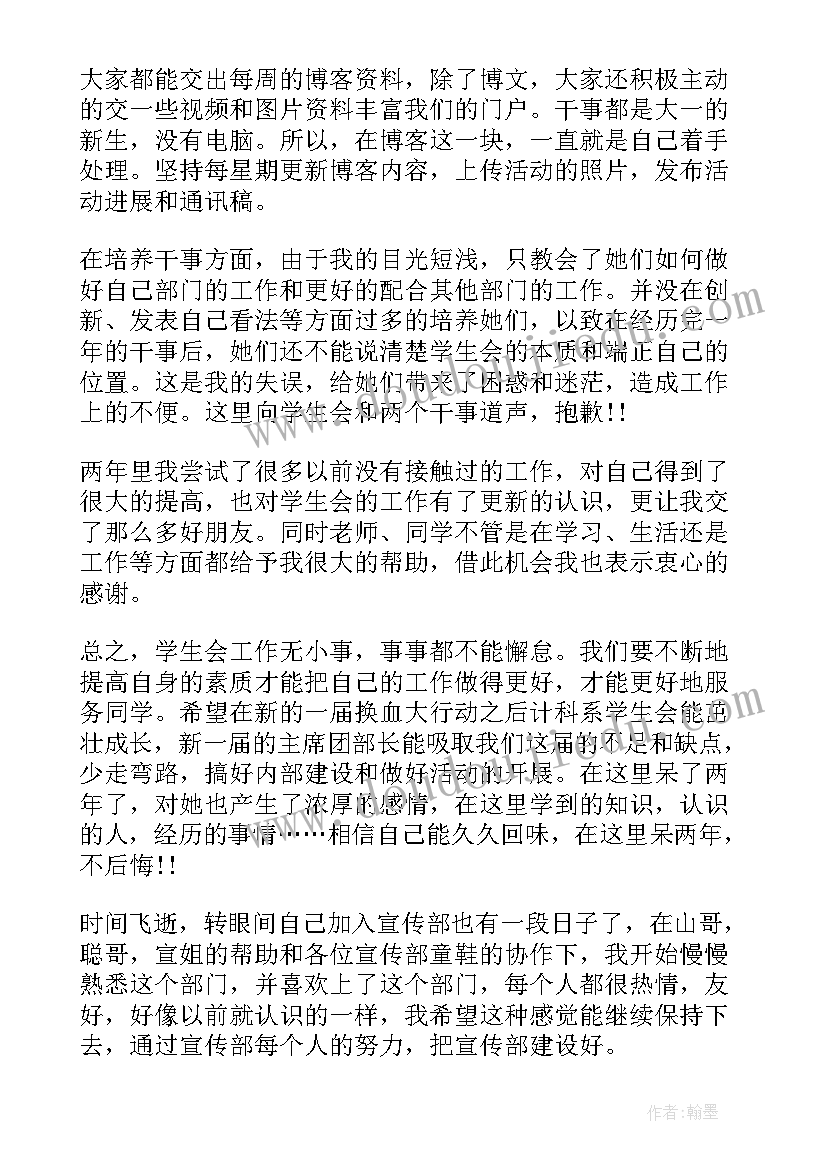 宣传部工作个人总结 宣传部个人工作总结(通用9篇)