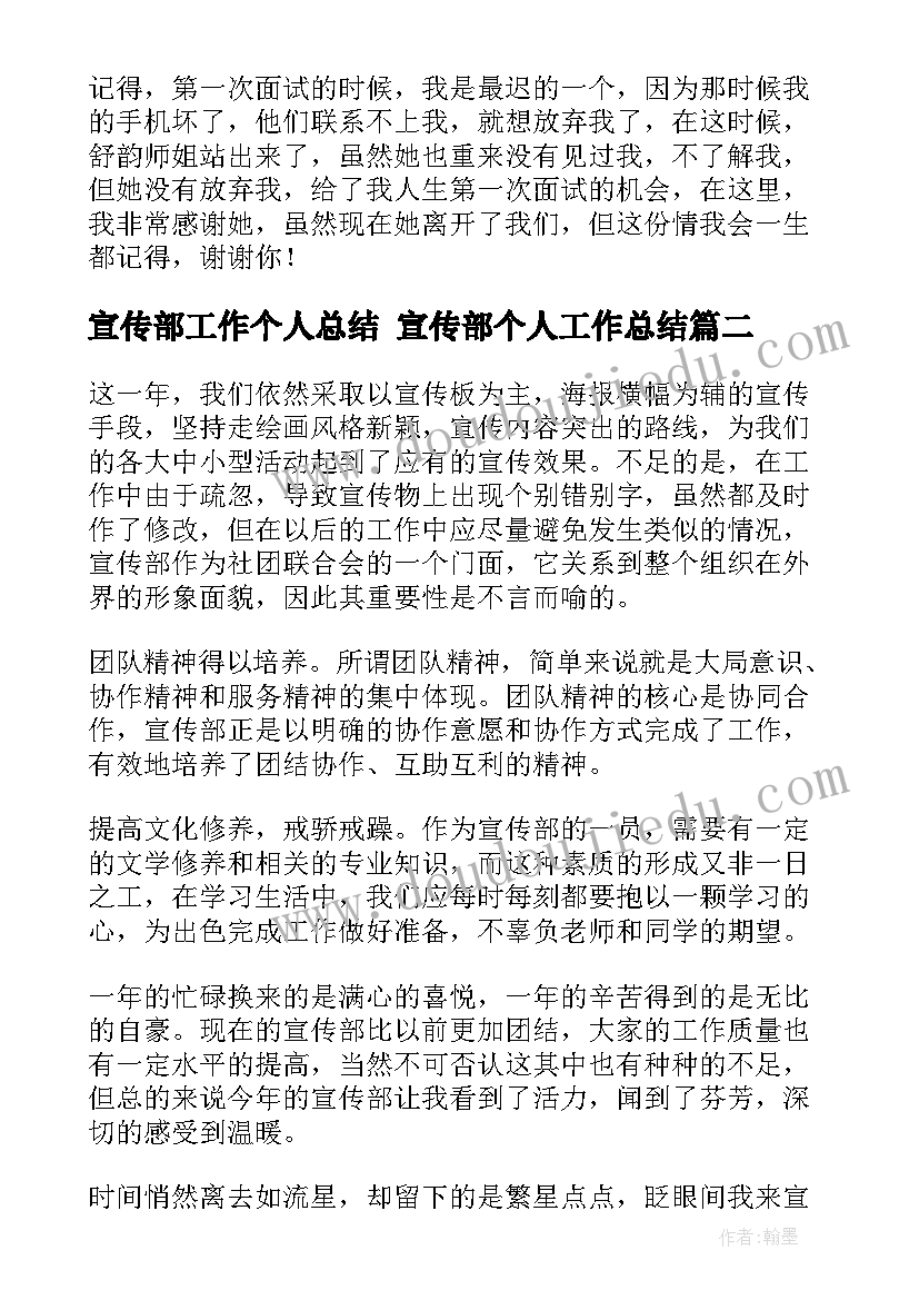 宣传部工作个人总结 宣传部个人工作总结(通用9篇)