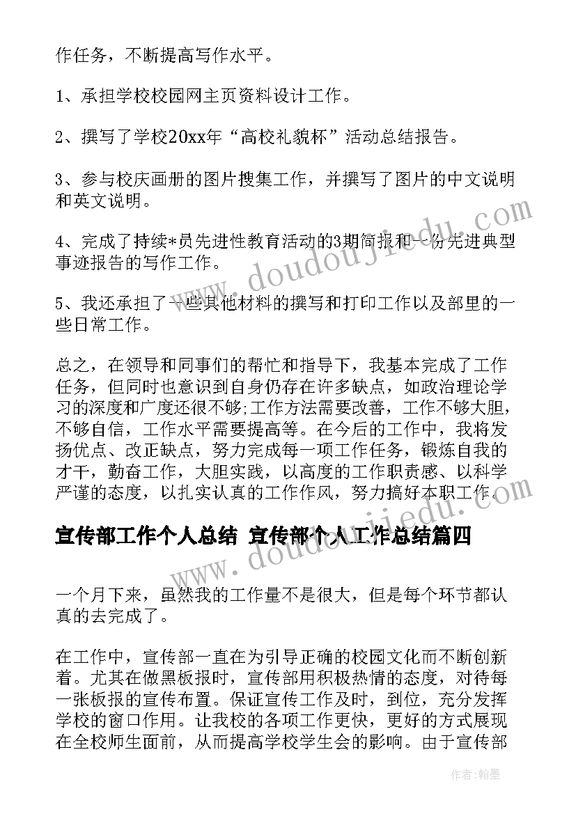 宣传部工作个人总结 宣传部个人工作总结(通用9篇)