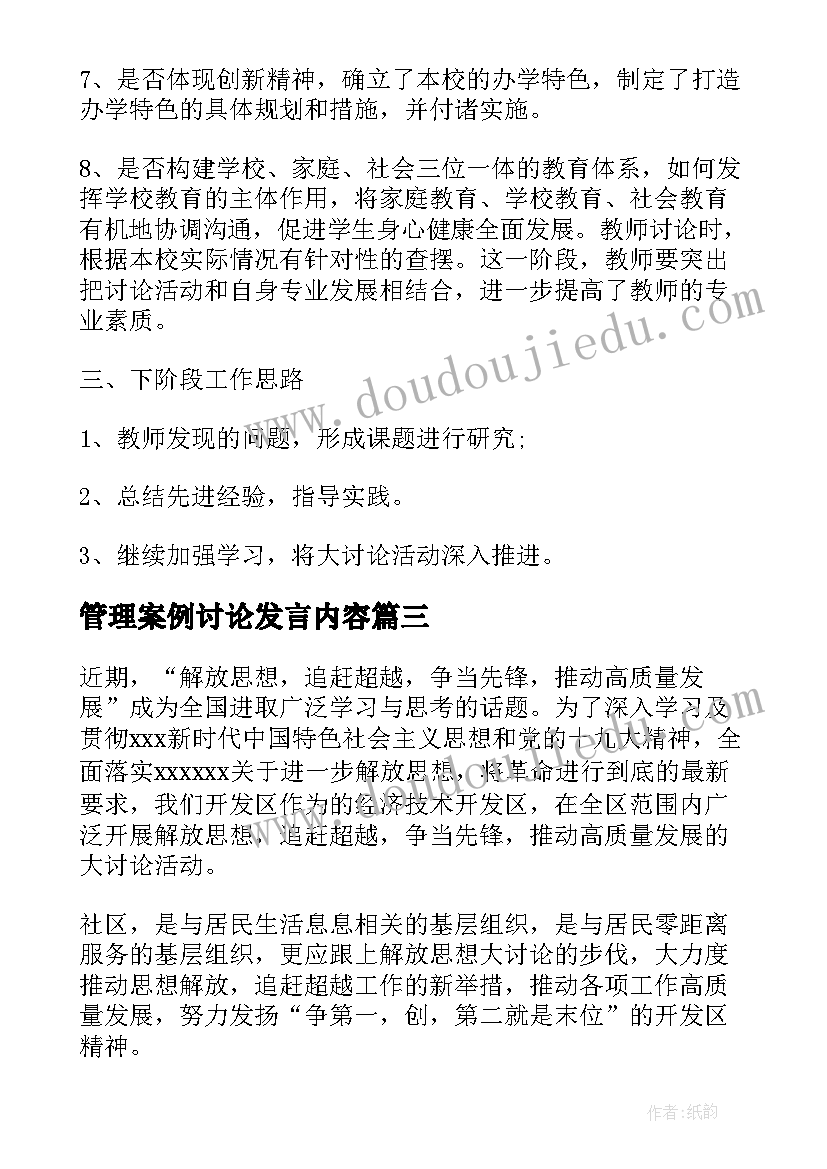 2023年管理案例讨论发言内容(通用5篇)