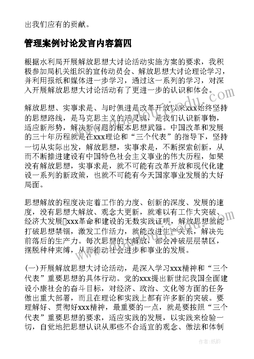 2023年管理案例讨论发言内容(通用5篇)