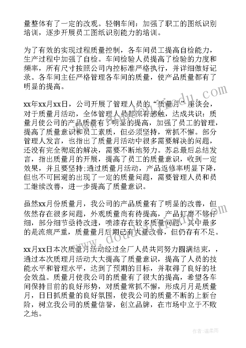 2023年质量检验年终工作总结 质量工作总结(汇总5篇)