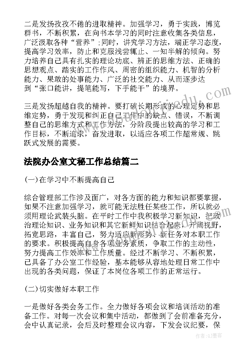 法院办公室文秘工作总结(通用5篇)