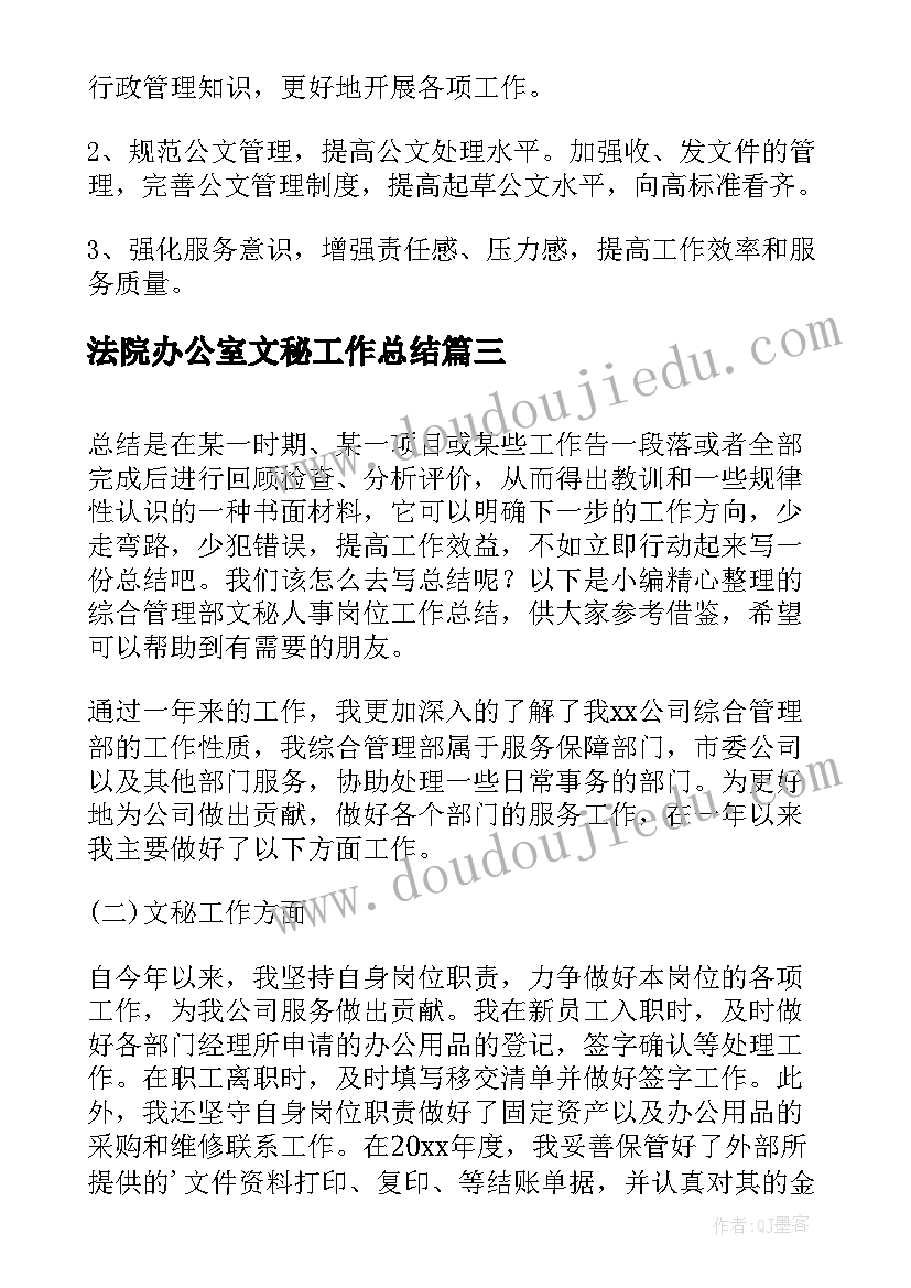 法院办公室文秘工作总结(通用5篇)