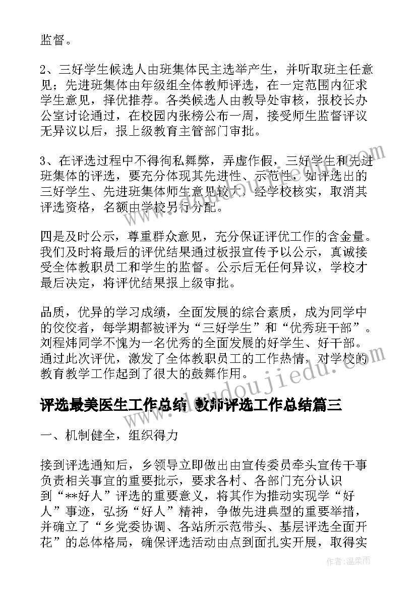 三下乡支教社会实践报告(模板5篇)