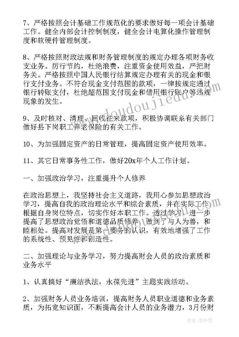 会计打杂工作总结(模板5篇)