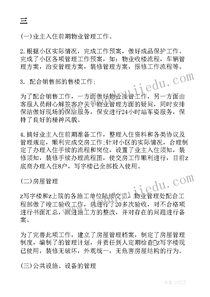 2023年年度工作总结主要工作方面 试用期主要工作总结(实用5篇)