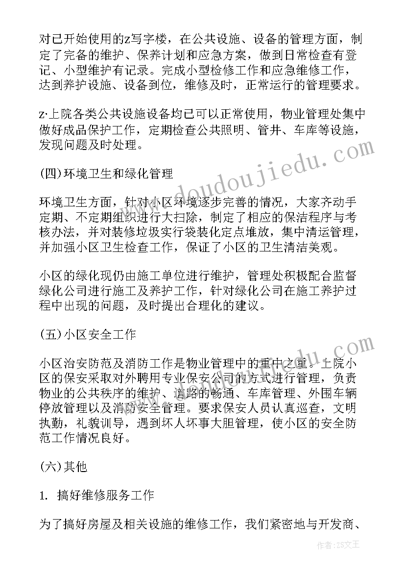 2023年年度工作总结主要工作方面 试用期主要工作总结(实用5篇)