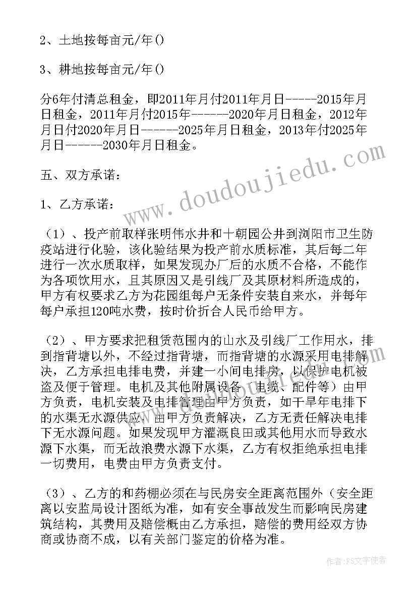 最新租赁耕地合同(大全10篇)