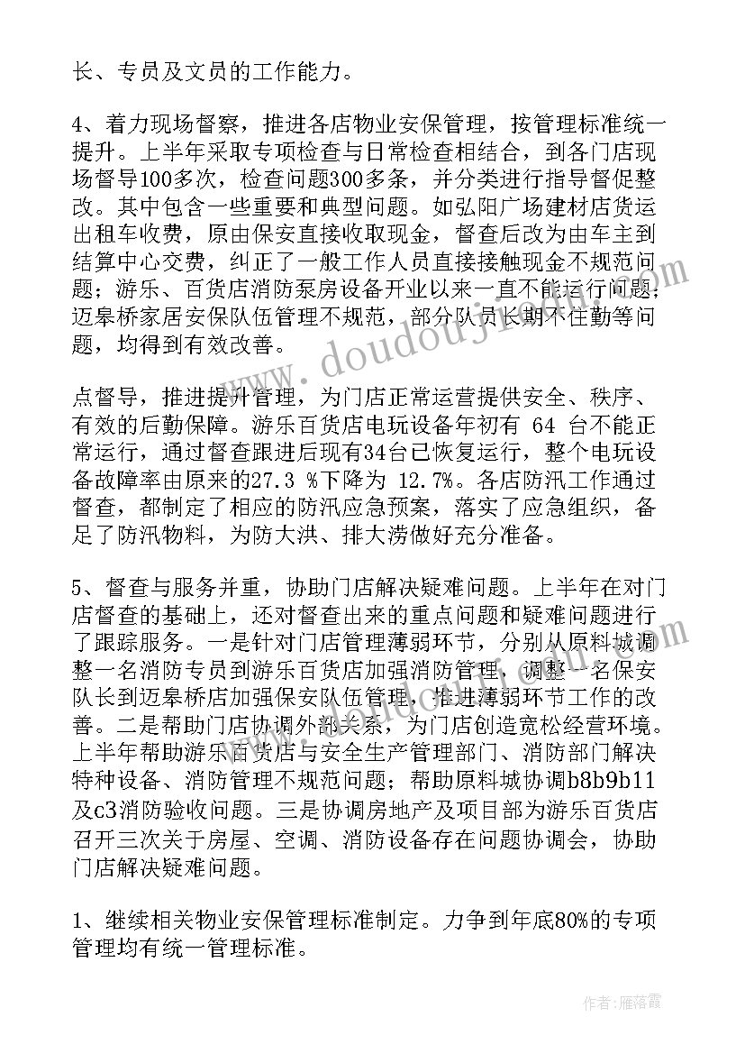 政委安保工作总结汇报 安保工作总结(汇总10篇)