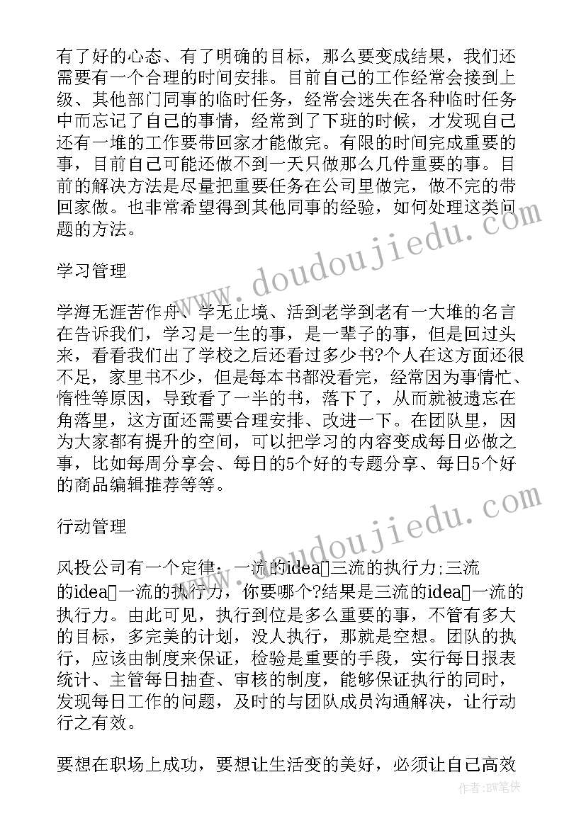 最新干部管理培训心得体会 五项管理心得体会(模板7篇)