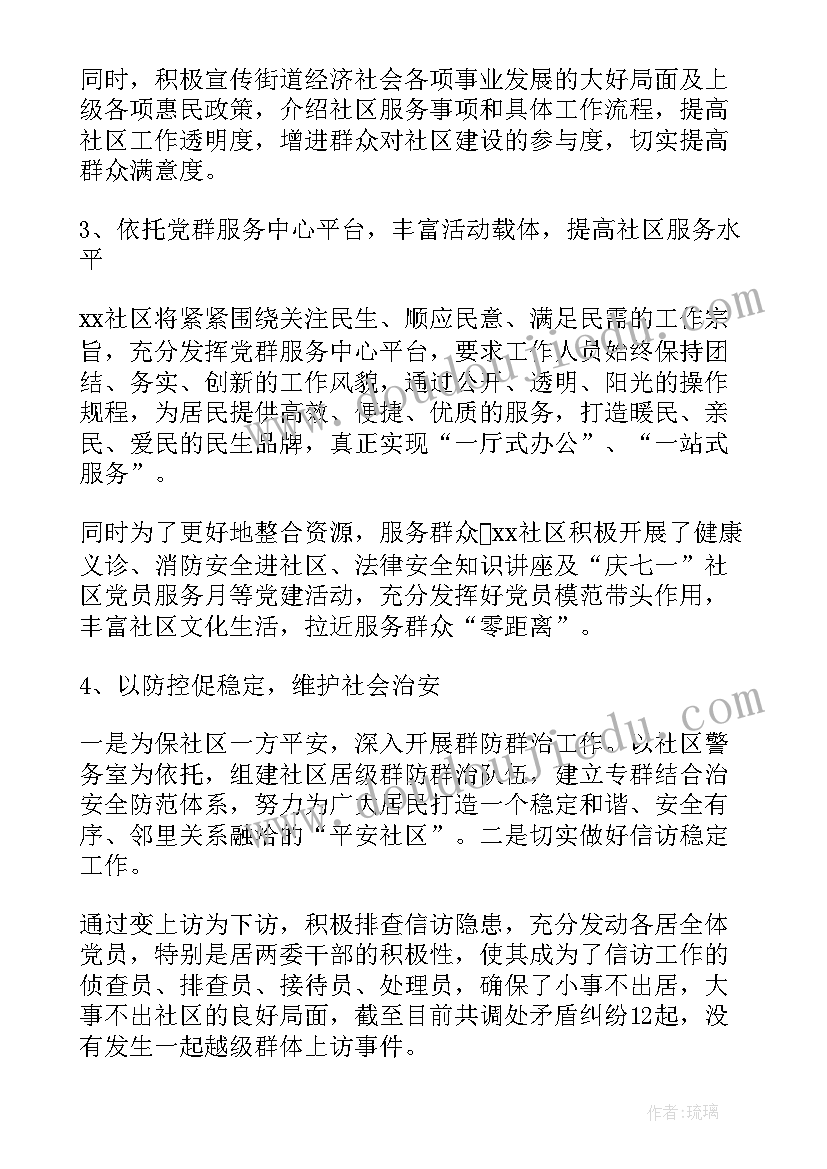 最新社区心理工作总结报告(大全10篇)