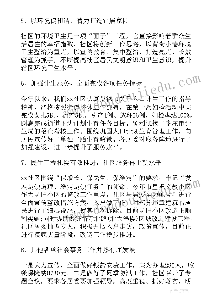 最新社区心理工作总结报告(大全10篇)