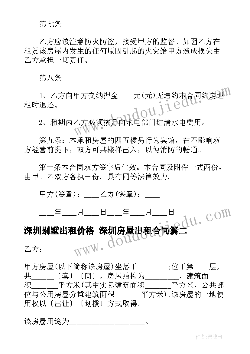 2023年深圳别墅出租价格 深圳房屋出租合同(实用8篇)