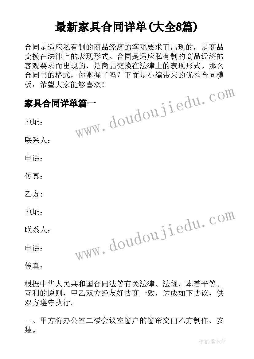 最新家具合同详单(大全8篇)