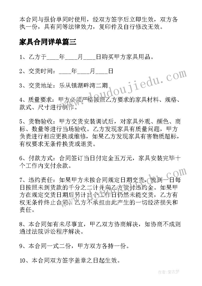 最新家具合同详单(大全8篇)