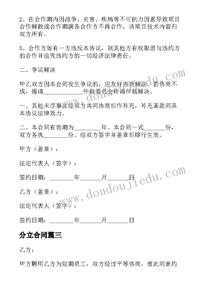 最新分立合同(模板7篇)