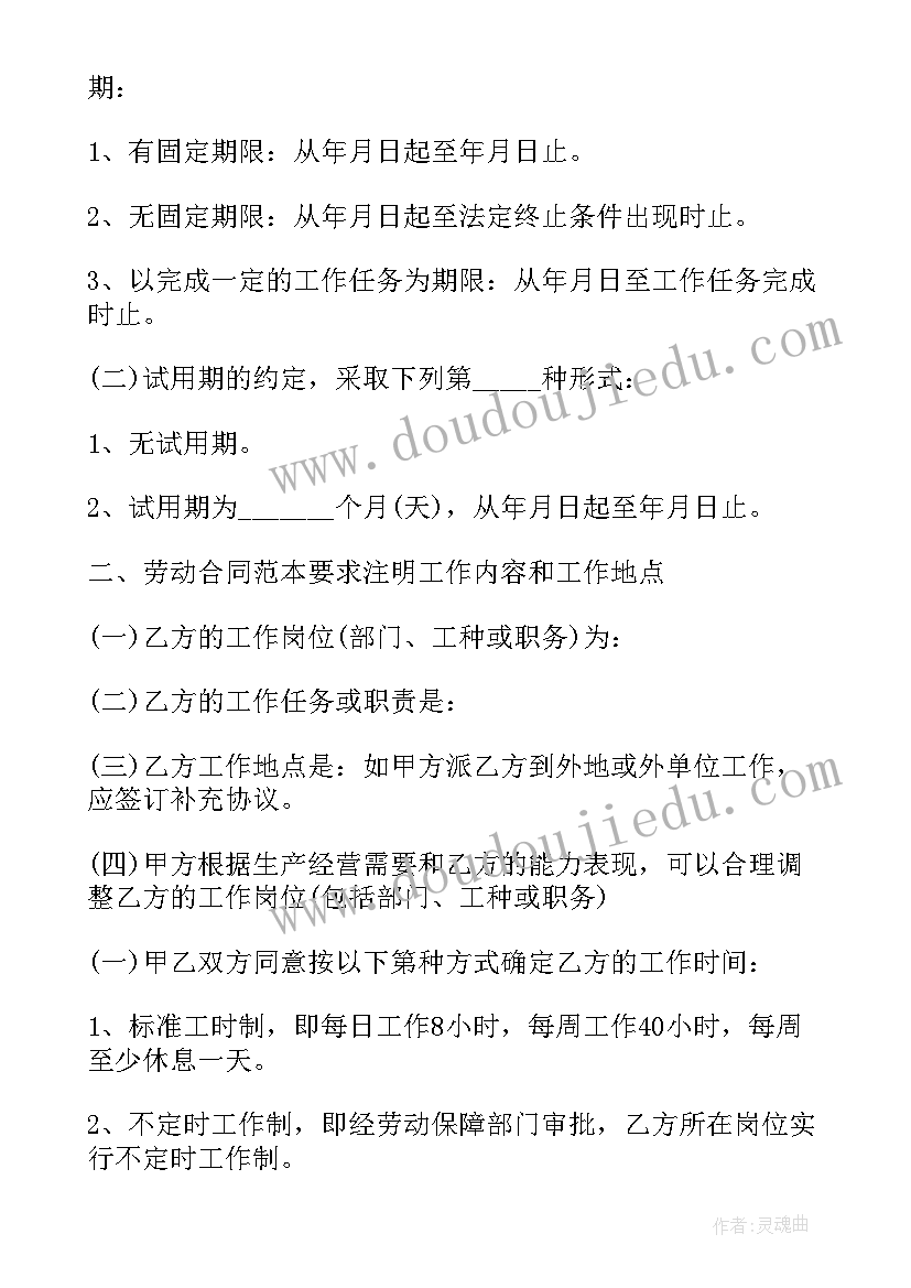 山西省人力资源和社会保障厅劳动合同书(实用8篇)