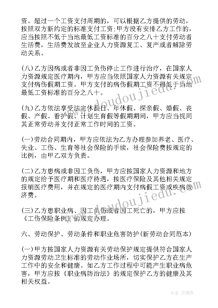 山西省人力资源和社会保障厅劳动合同书(实用8篇)