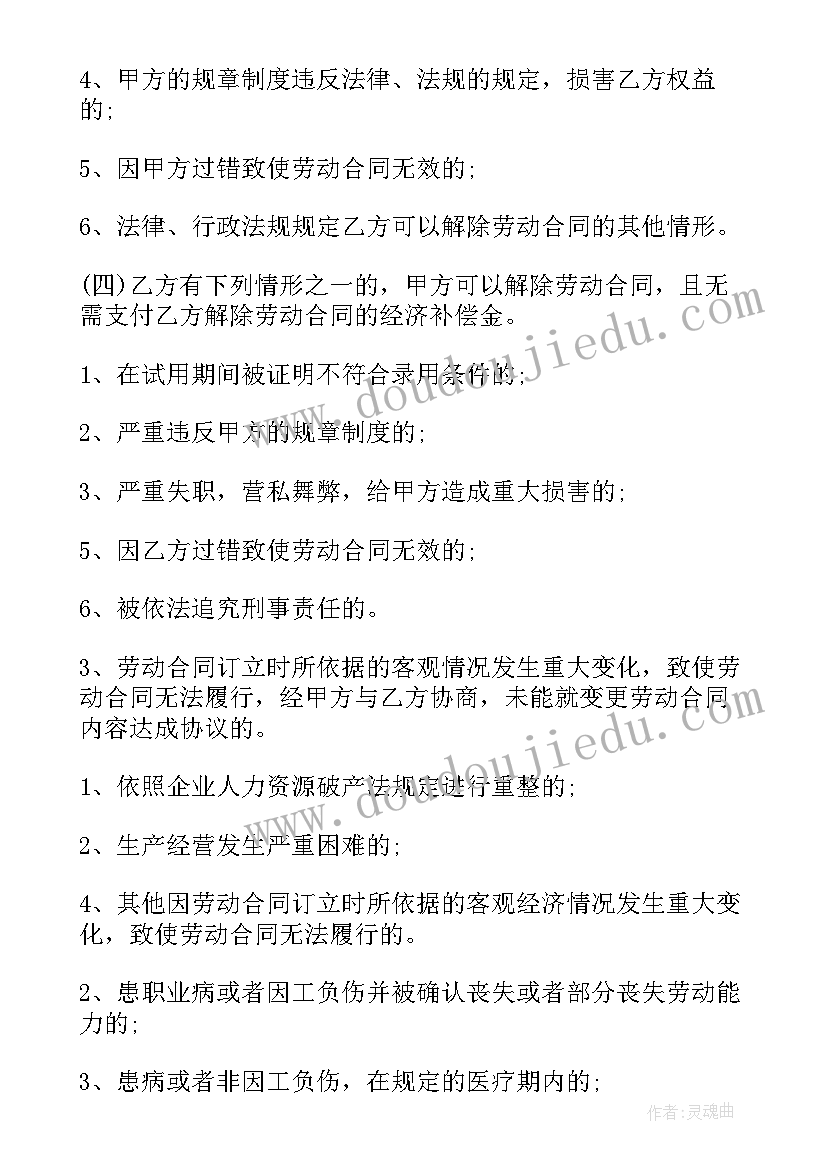 山西省人力资源和社会保障厅劳动合同书(实用8篇)