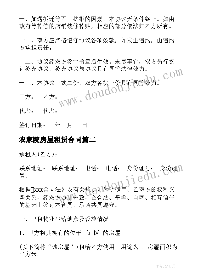 2023年农家院房屋租赁合同(汇总8篇)