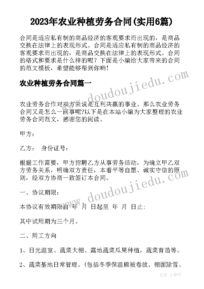 2023年农业种植劳务合同(实用6篇)