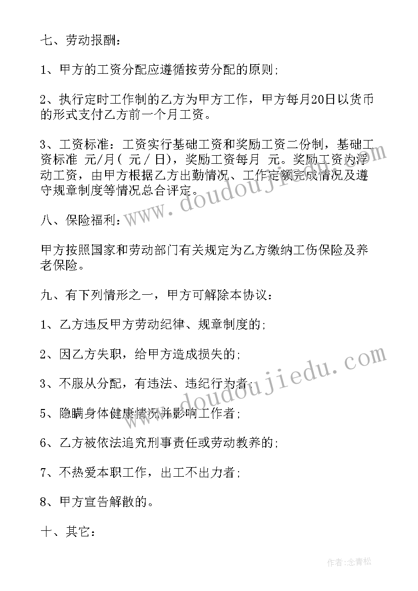 2023年农业种植劳务合同(实用6篇)