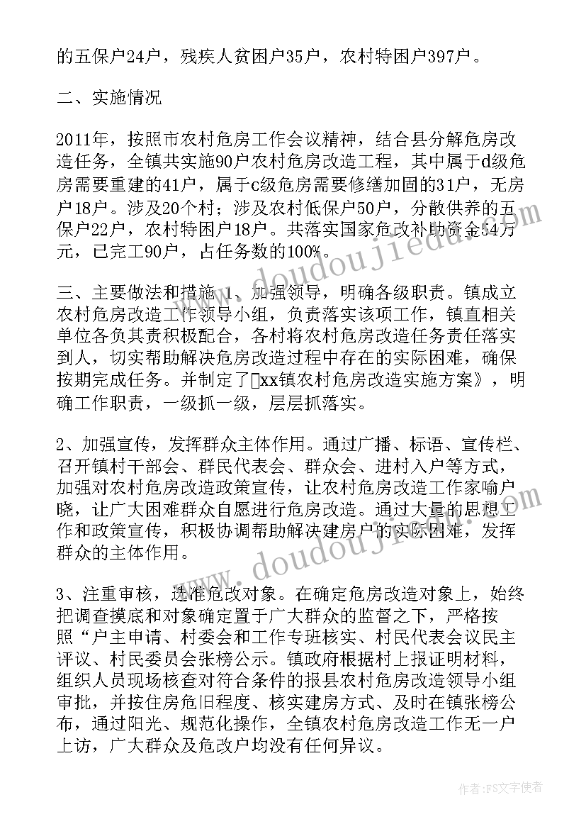 最新农村危房鉴定报告(汇总10篇)