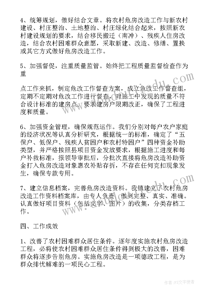 最新农村危房鉴定报告(汇总10篇)