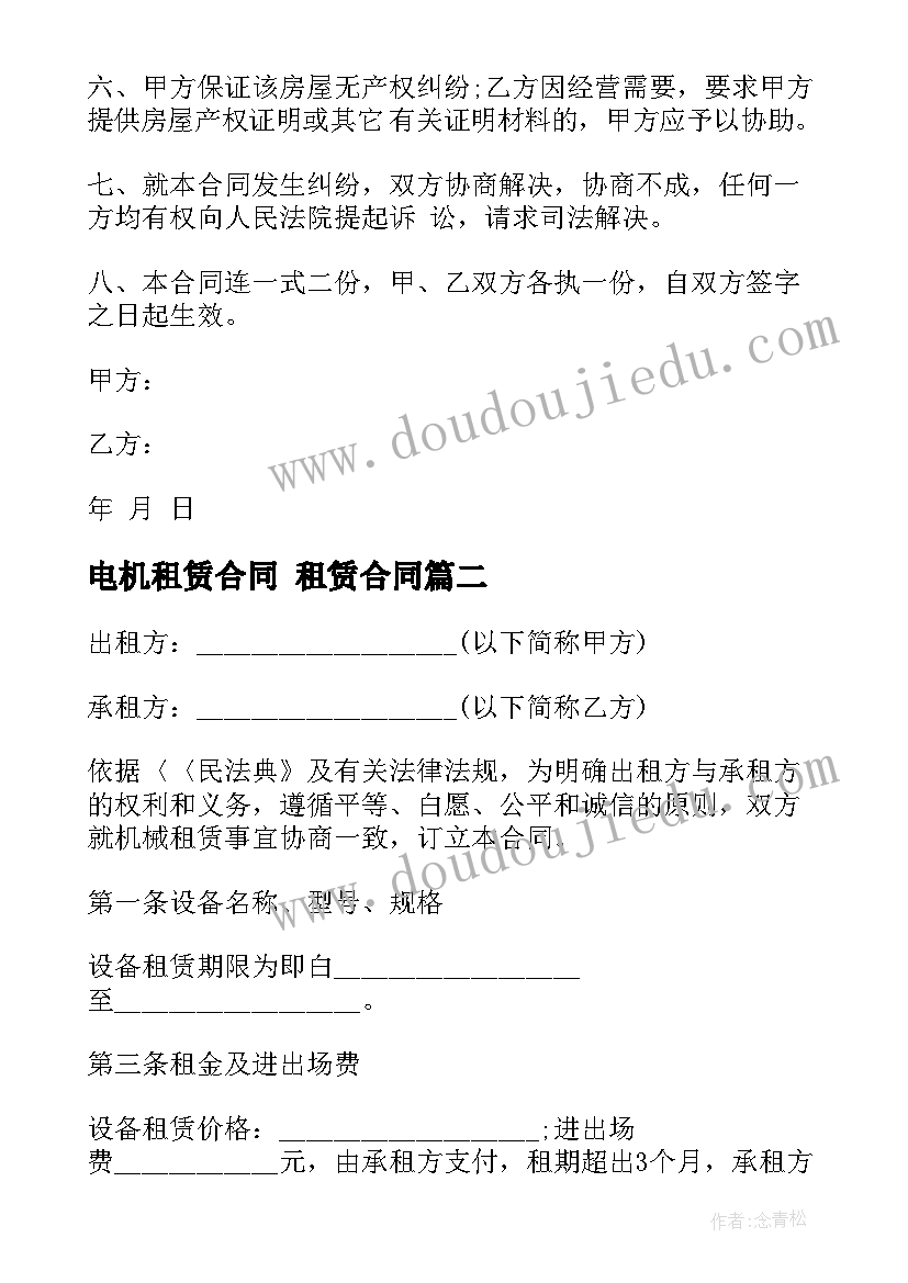 2023年电机租赁合同 租赁合同(大全6篇)