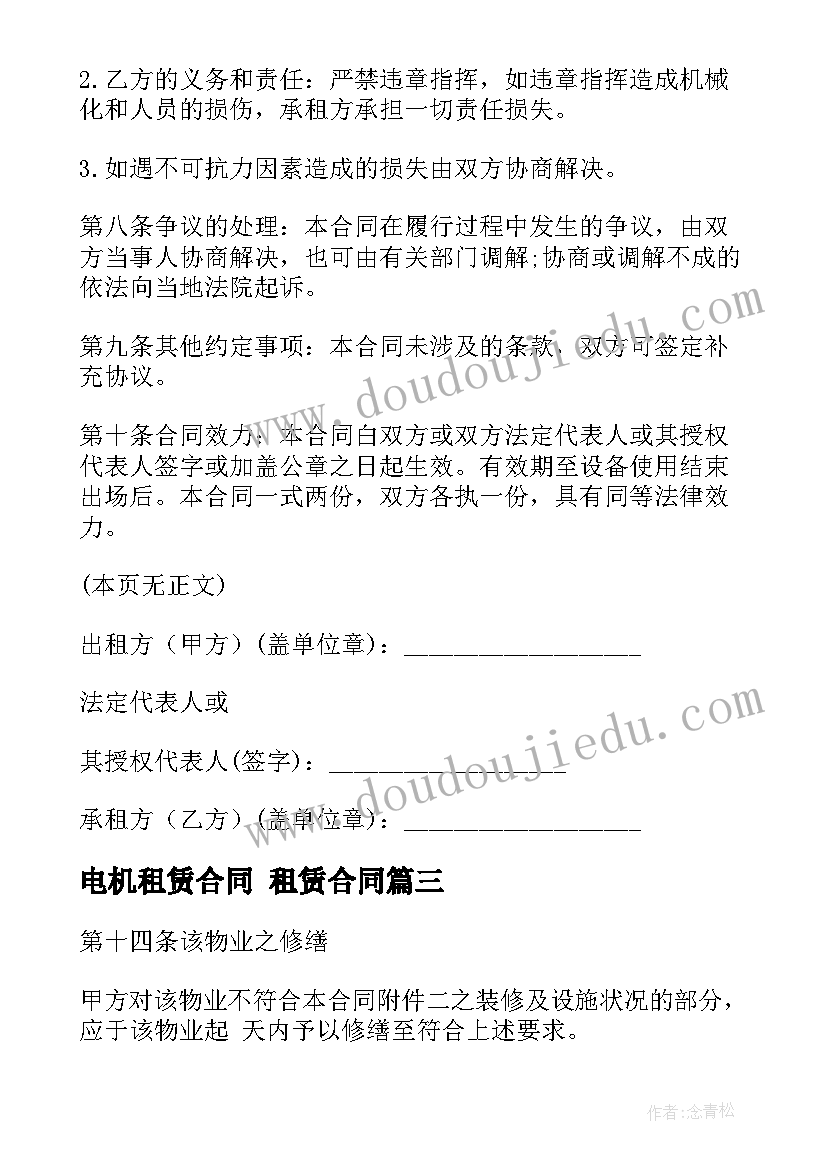 2023年电机租赁合同 租赁合同(大全6篇)