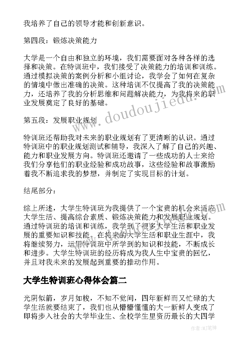 大学生特训班心得体会(汇总10篇)