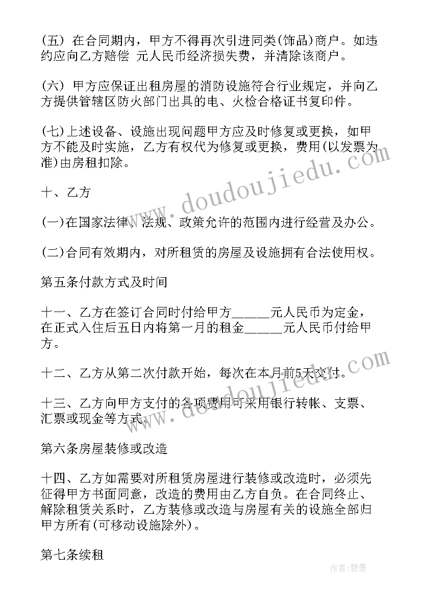 2023年商业租借合同 商业租赁合同(优秀7篇)