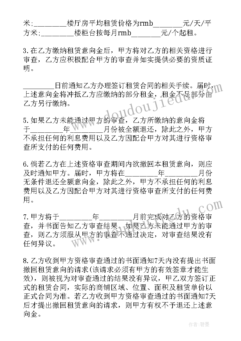 2023年商业租借合同 商业租赁合同(优秀7篇)