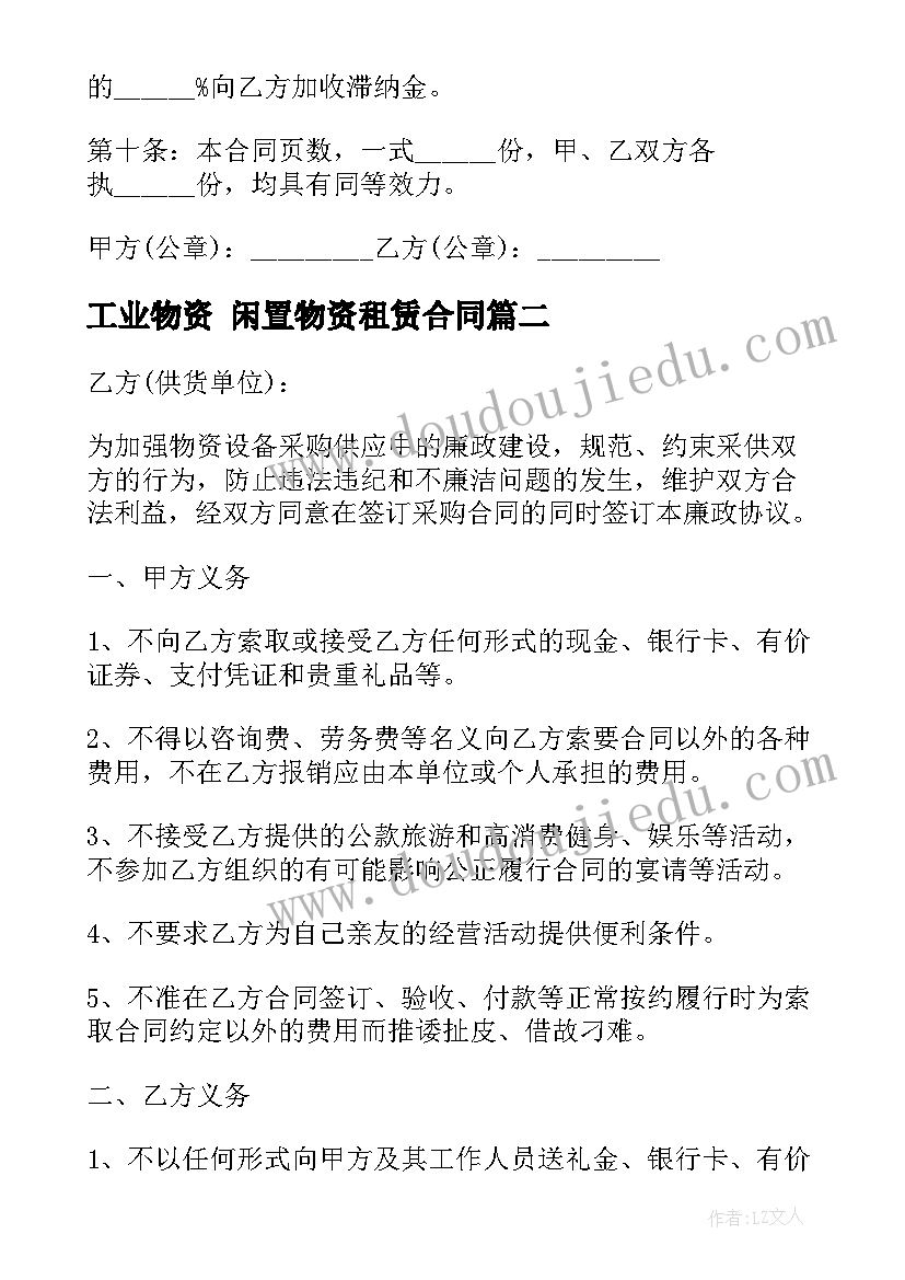 2023年工业物资 闲置物资租赁合同(精选10篇)