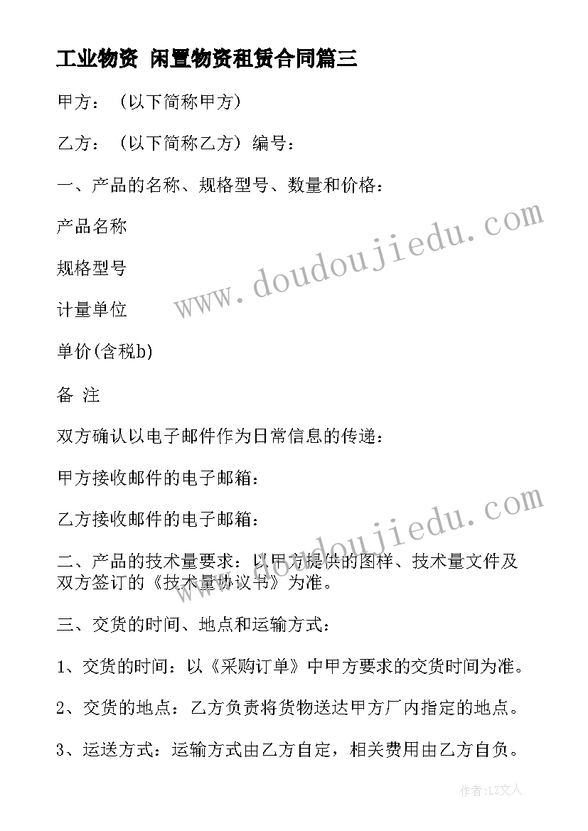 2023年工业物资 闲置物资租赁合同(精选10篇)