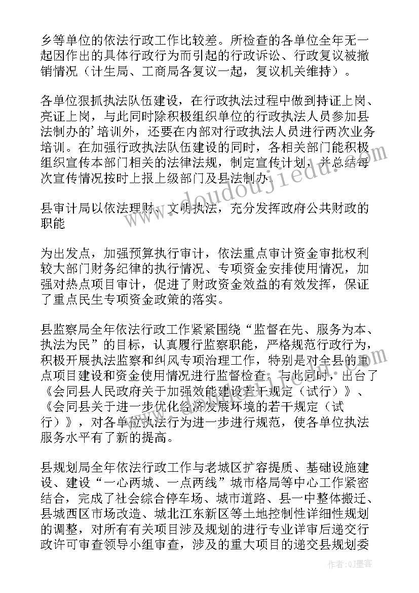 最新审计行政执法工作总结报告(模板6篇)