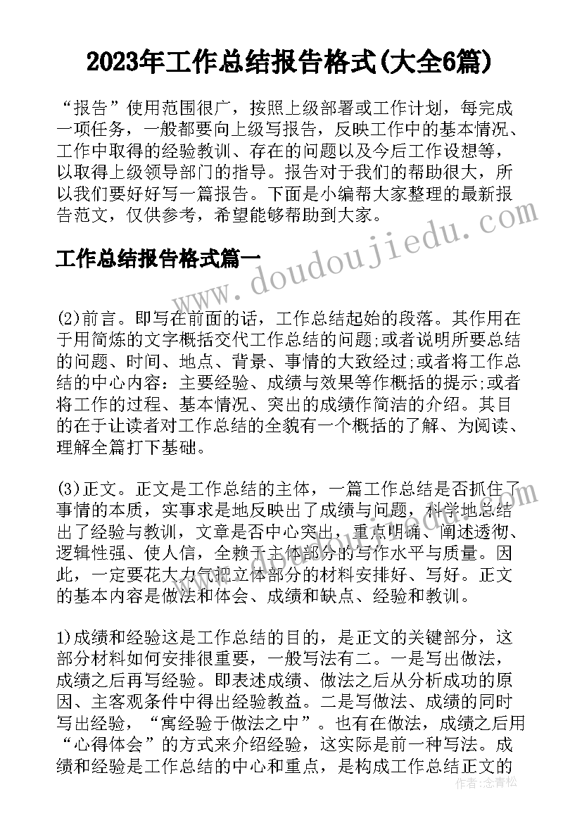 大学军训报告 大学生军训总结报告(优秀5篇)