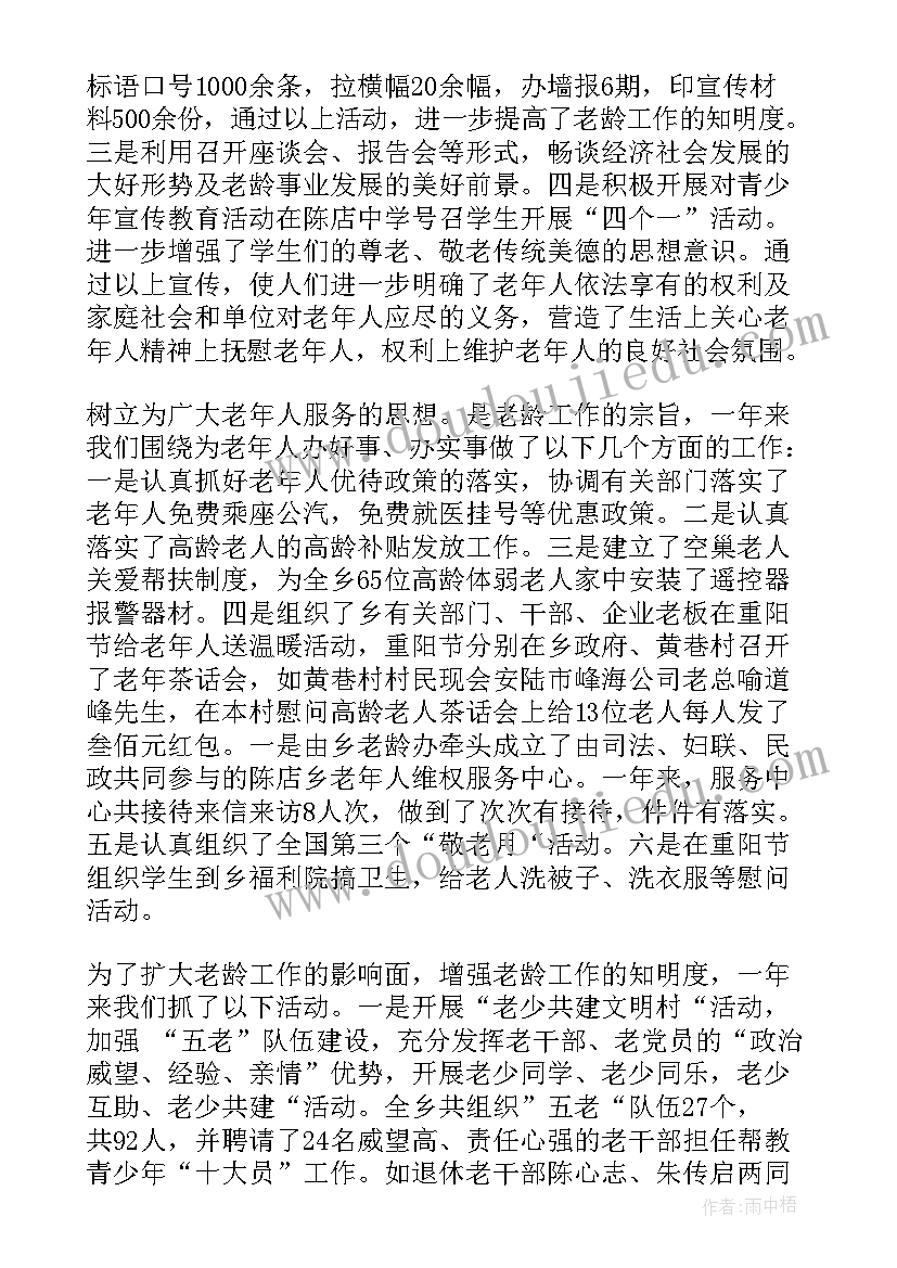 2023年老龄办个人工作总结 老龄工作总结(通用6篇)