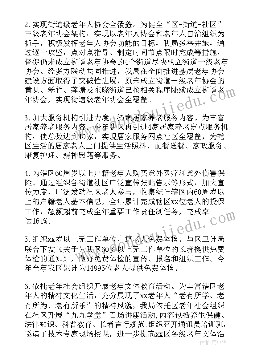 2023年老龄办个人工作总结 老龄工作总结(通用6篇)