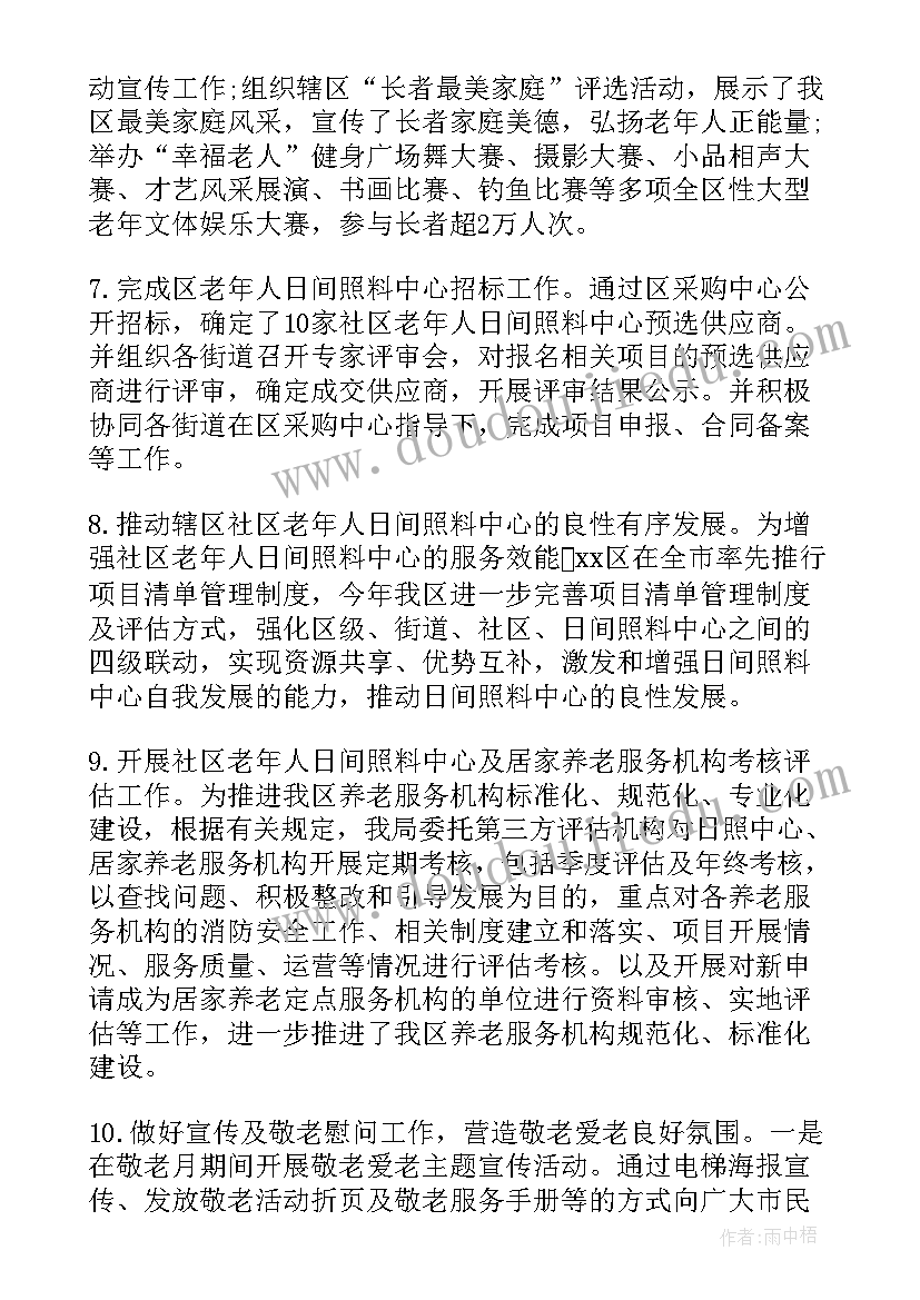 2023年老龄办个人工作总结 老龄工作总结(通用6篇)