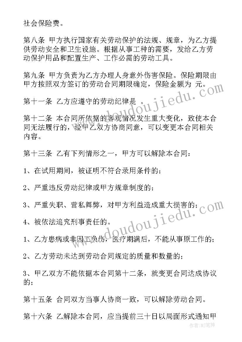 最新家政三方合同 简易用工合同(模板6篇)