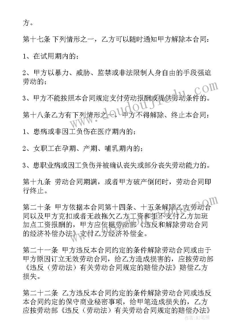 最新家政三方合同 简易用工合同(模板6篇)