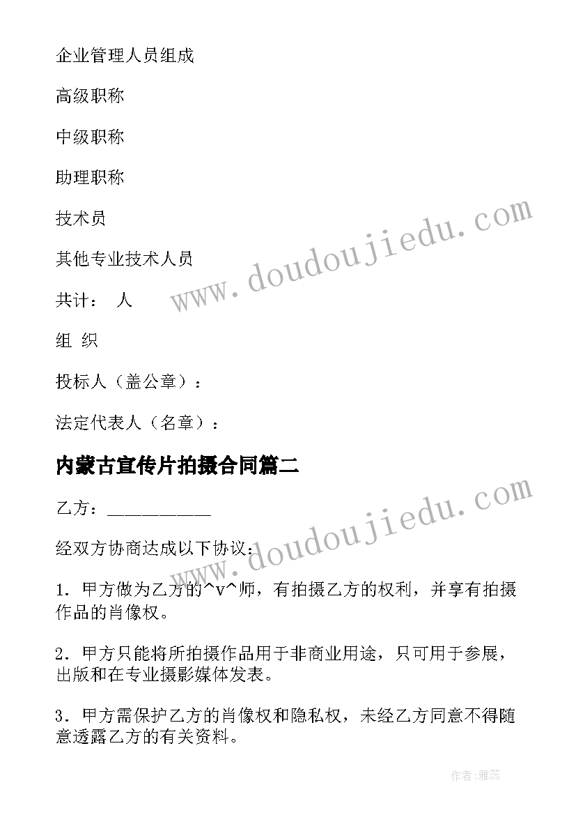 内蒙古宣传片拍摄合同(大全8篇)