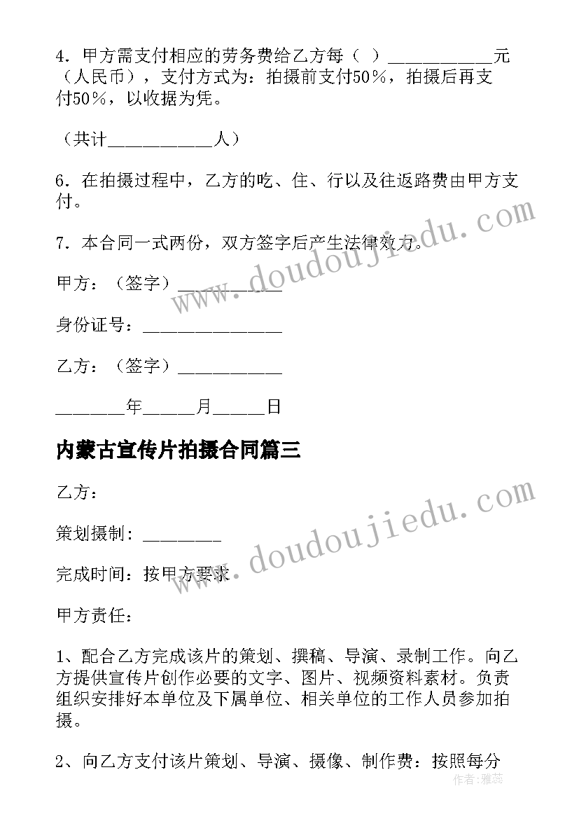 内蒙古宣传片拍摄合同(大全8篇)